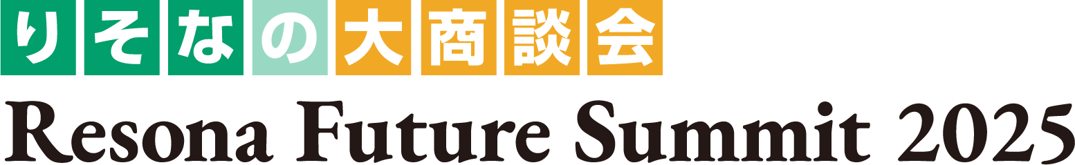 Resona Future Summit 2025