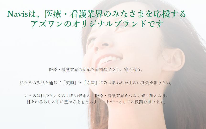 アズワン株式会社　メディカル部門