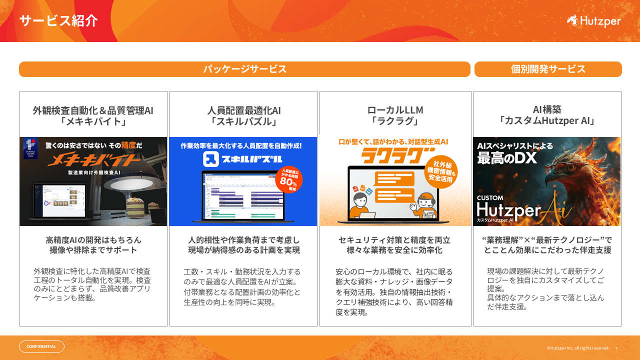 本当に使えて効果を出す「現場主義AI」