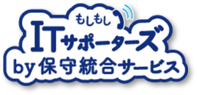 次世代IT運用支援・保守統合サービス