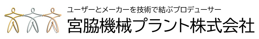 宮脇機械プラント株式会社