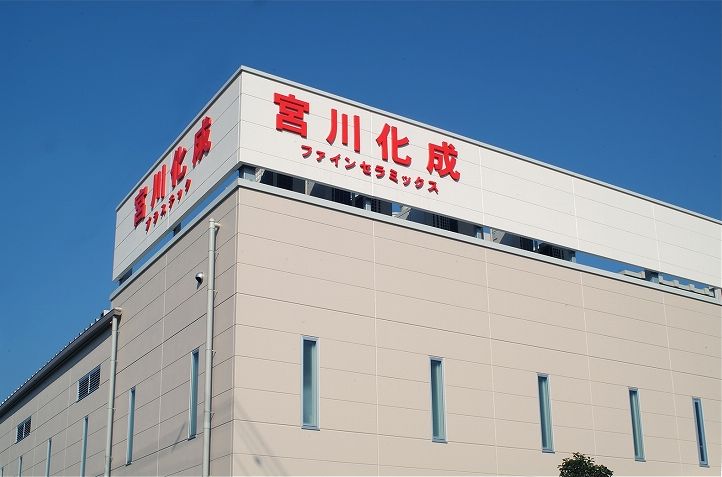 宮川化成工業株式会社