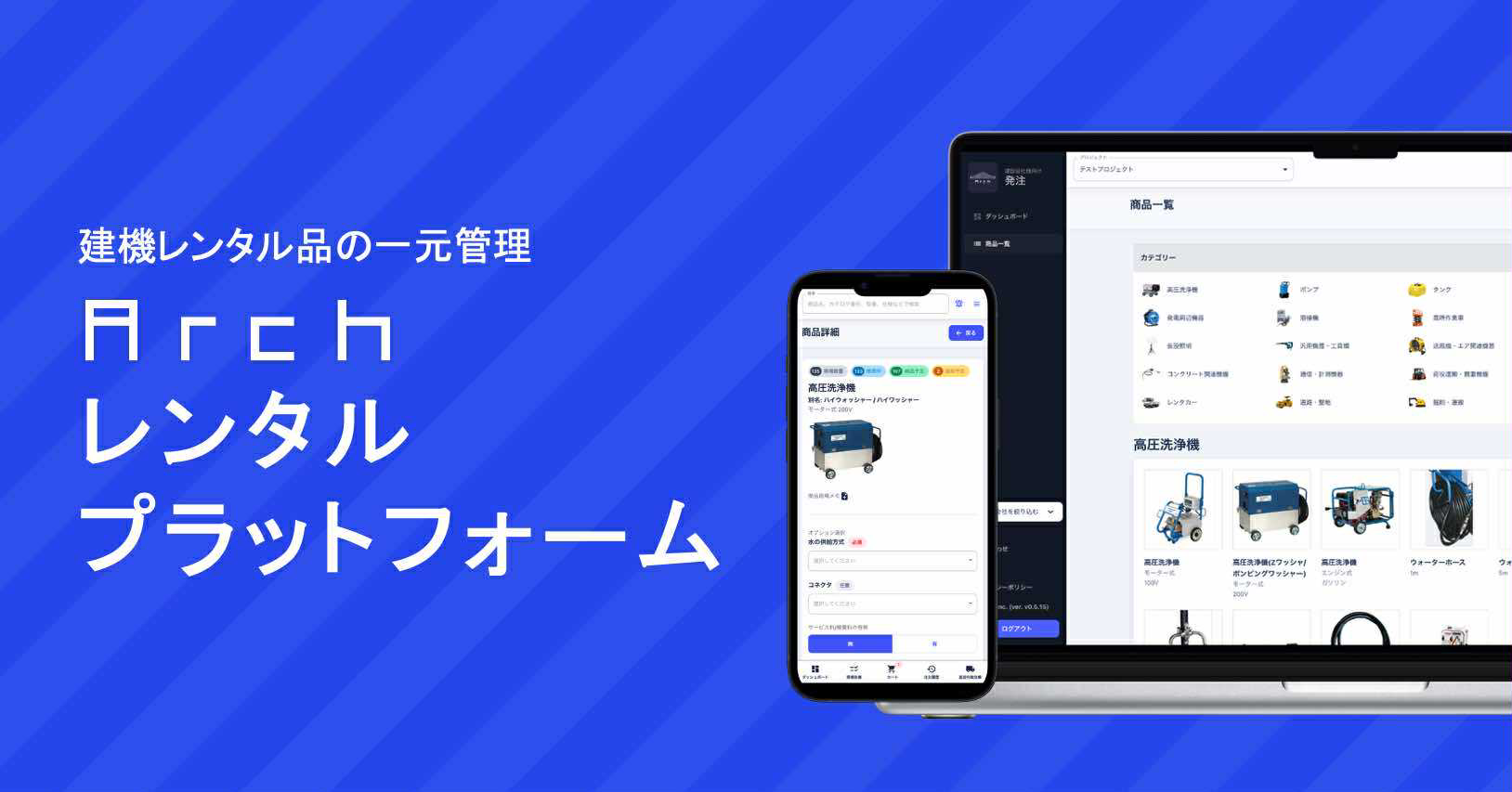 Archレンタルプラットフォーム