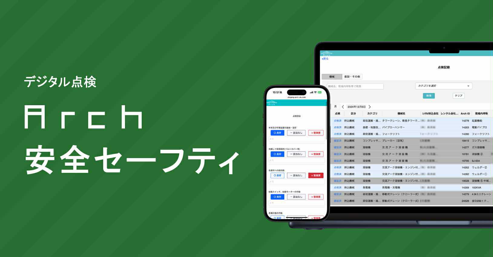 Arch安全セーフティ