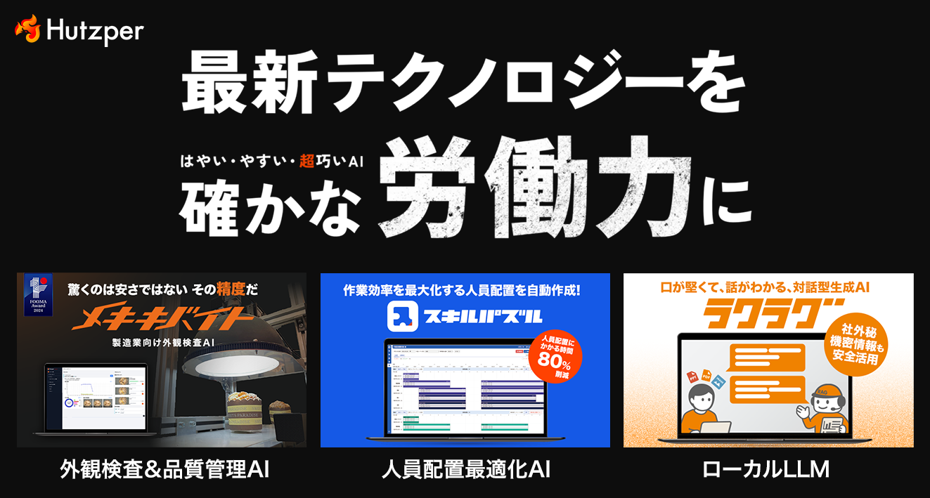 株式会社フツパー