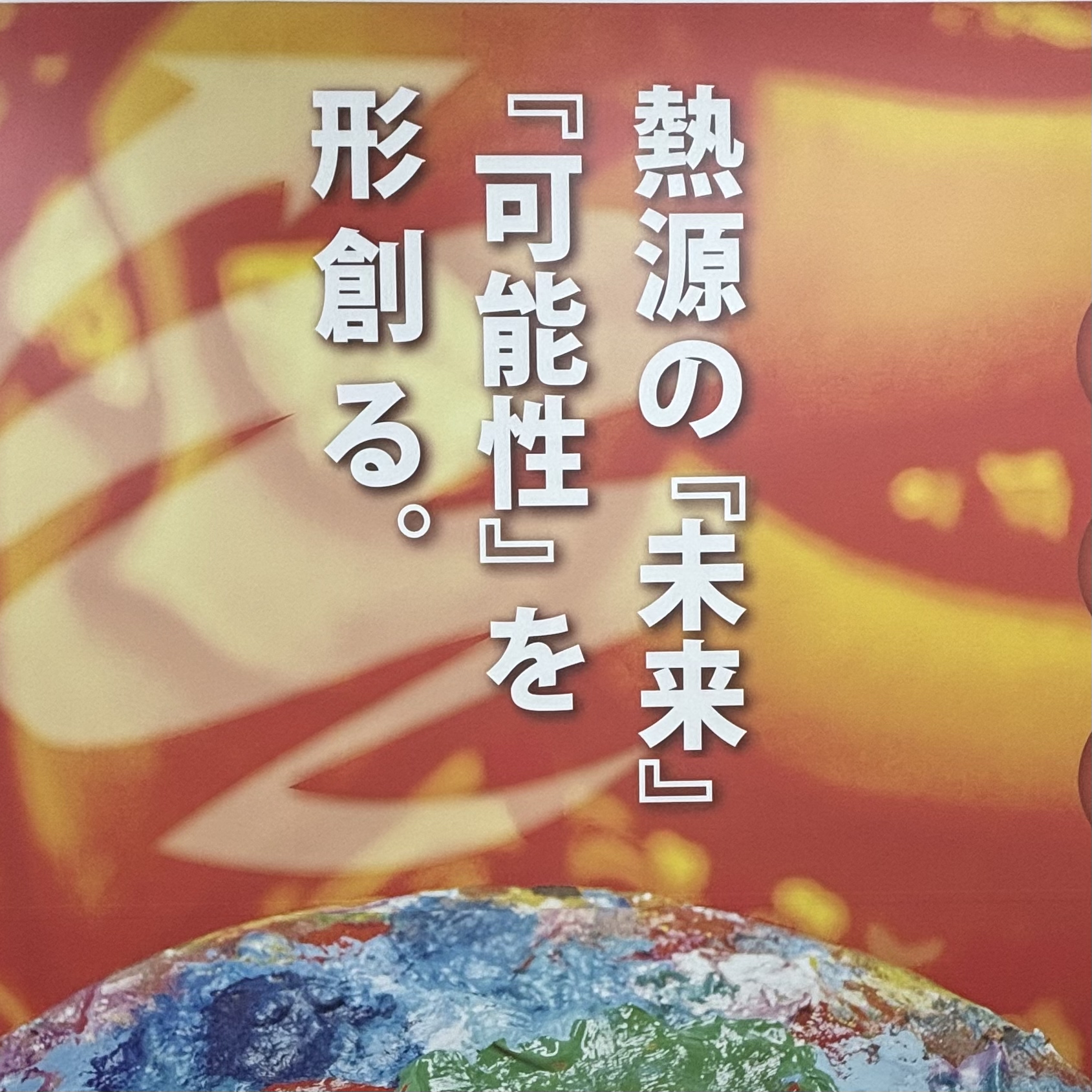 株式会社ヤマト