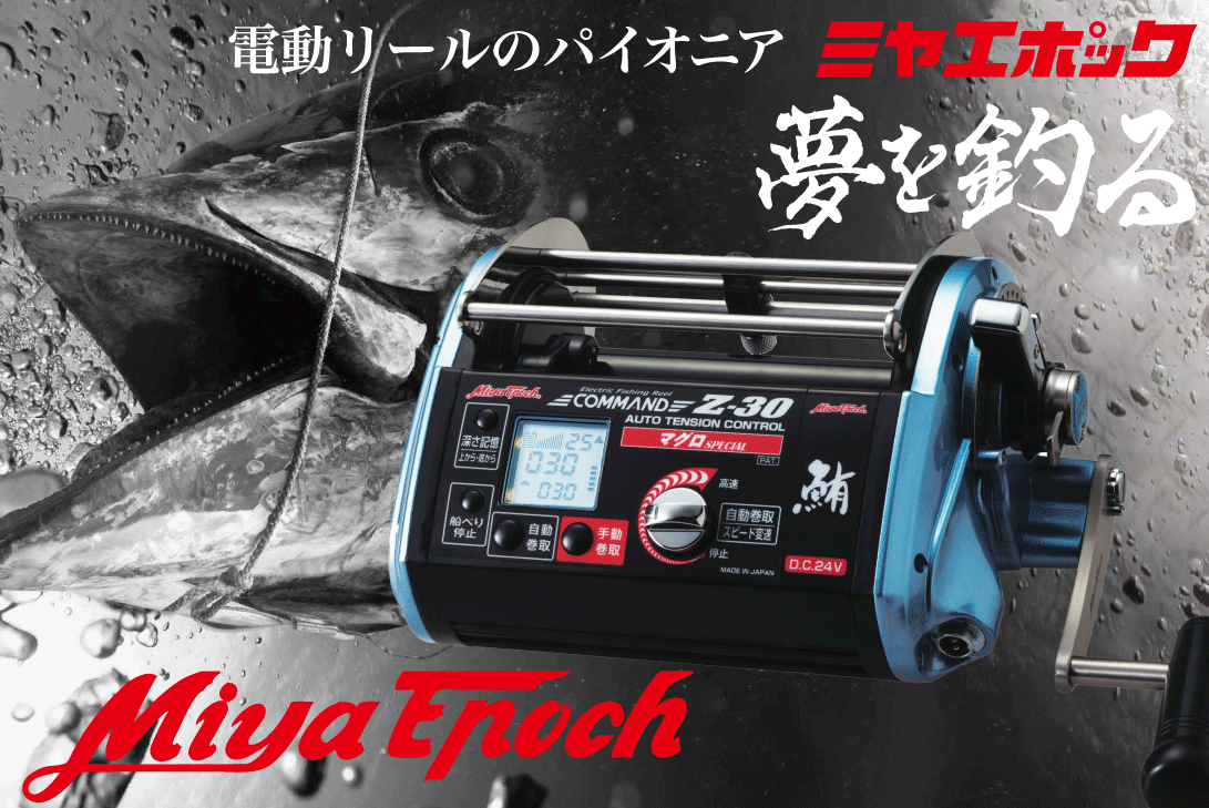 マグロ釣り・深海釣り用　電動リール