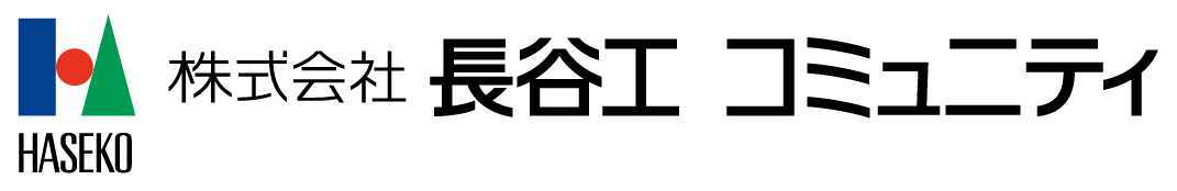 株式会社長谷工コミュニティ