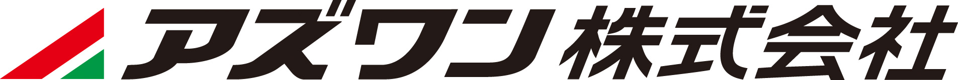 アズワン株式会社　ラボ・インダストリー部門