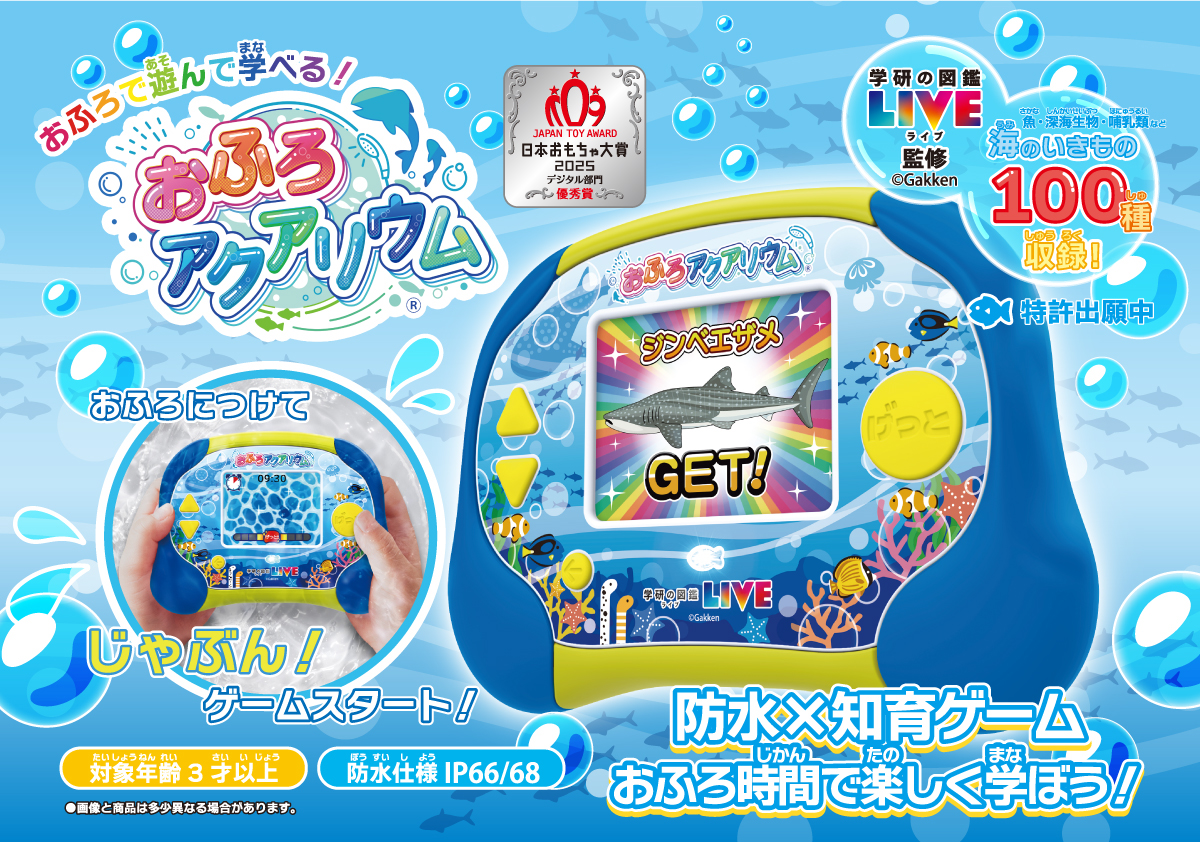 おふろアクアリウム