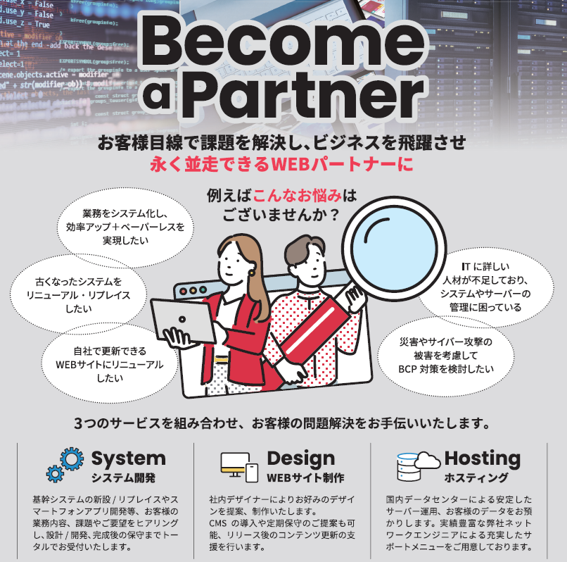 WEBサイト制作・システム開発