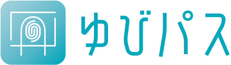 ゆびパス