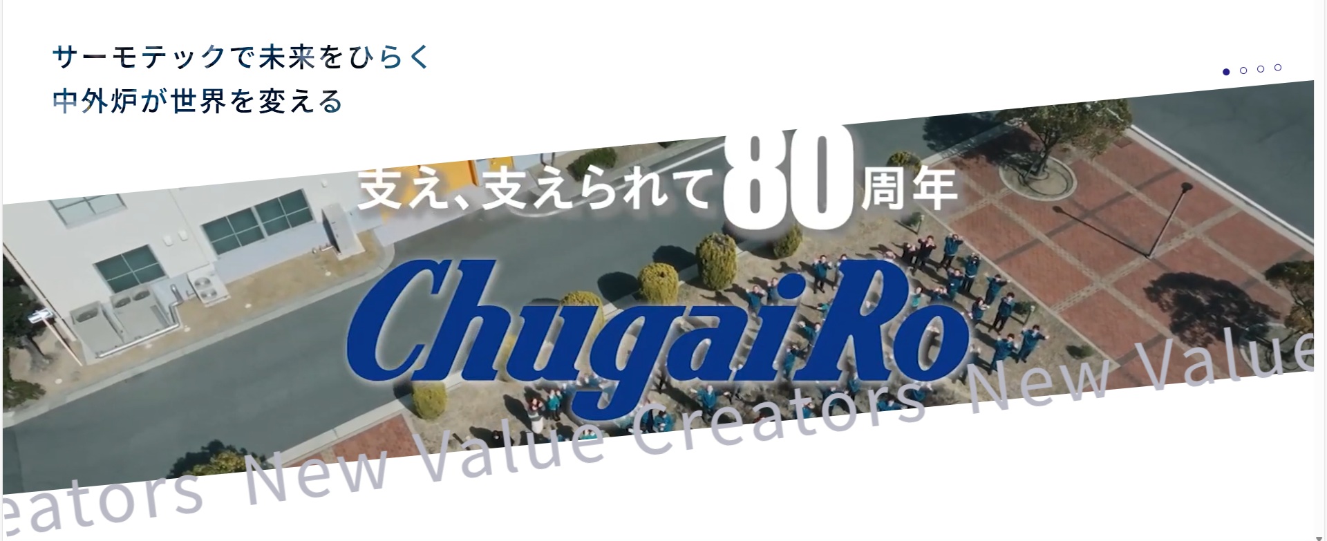 中外炉工業株式会社