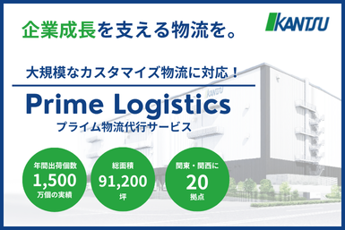 物流代行サービス／海外物流