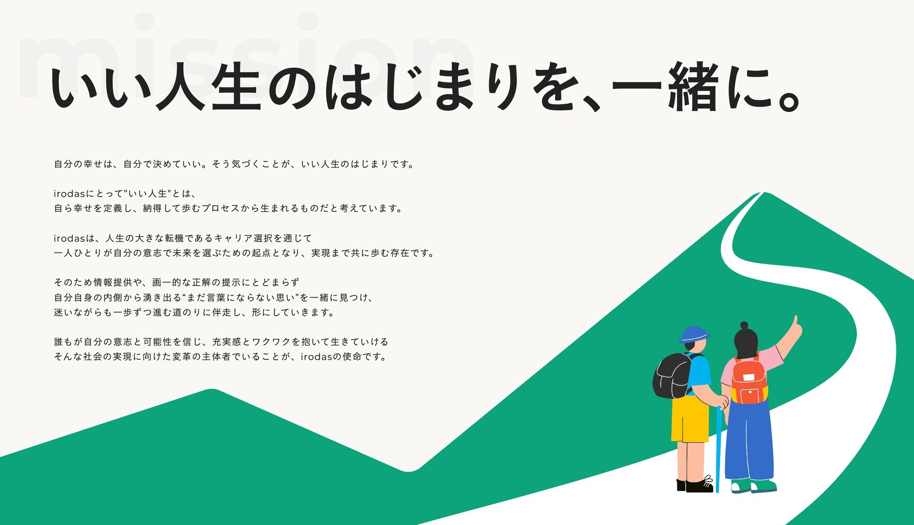 株式会社Ｉｒｏｄａｓ