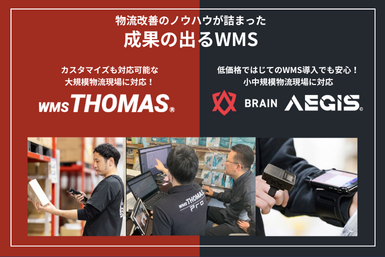 【WMS】クラウドトーマス／AEGIS